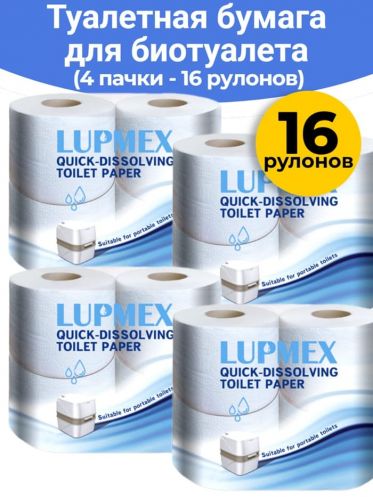 Туалетная бумага для биотуалета Lupmex растворимая (4 упаковки-16 рулонов)