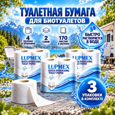 Туалетная бумага для биотуалета Lupmex растворимая - 3шт.