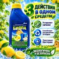 Жидкость для нижнего бака биотуалета Биола лимон