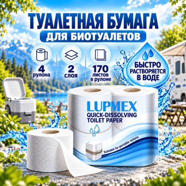 Туалетная бумага для биотуалета Lupmex растворимая, арт.79089