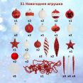 Набор ёлочных шаров, пластик, красный/белый микс, 51 шт в упаковке, Артикул: 90251G309