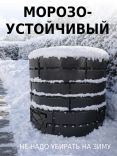 Компостер садовый Piteco 1200 л, для дачи, круглый пластиковый