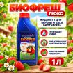 Жидкость для верхнего бака биотуалета Биофреш 1л.
