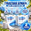 Туалетная бумага для биотуалета Lupmex растворимая - 2шт.