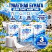 Туалетная бумага для биотуалета Lupmex растворимая - 3шт.