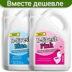 Жидкость для биотуалета Thetford B-Fresh Blue 2 л. и B-Fresh Pink 2л. (набор)