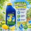 Жидкость для нижнего бака биотуалета Биола лимон