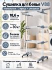 Сушилка для белья напольная Helex Home V88