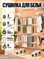 Многофункциональная напольная сушилка для белья Helex Home V89